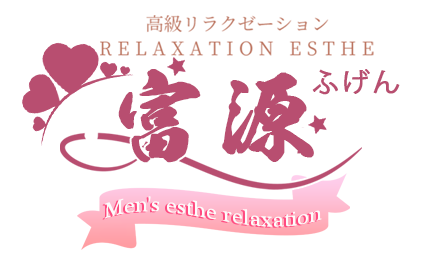 富源（ふげん）